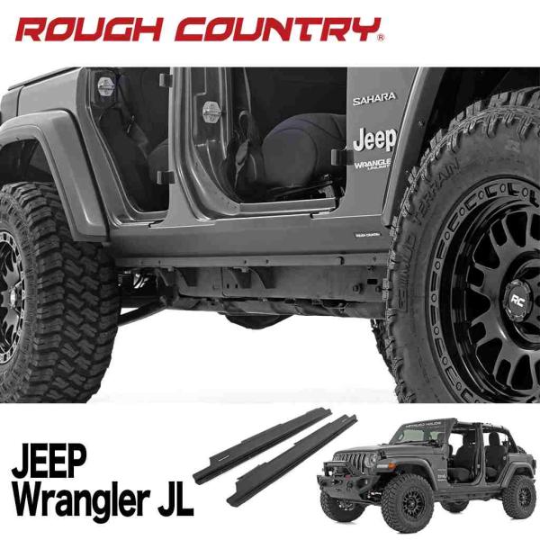 [ROUGH COUNTRY 正規品] サイドシルガード 1台分 Jeep Wrangler ジープ...