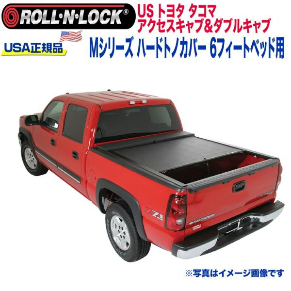 [Roll-N-Lock ロールンロック]ハードトノカバー ビニール 格納式 6フィート用 USトヨ...
