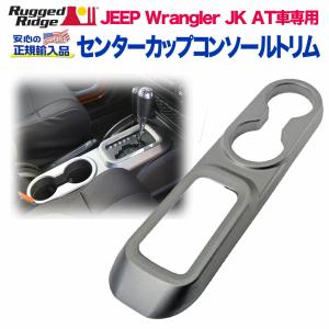 クライスラー・ジープ [BESTOP(ベストップ)正規輸入代理店]シート下
