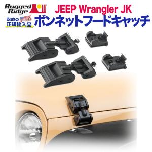 JEEP ジープ JK ラングラー ボンネット キャッチ レバー フードロック