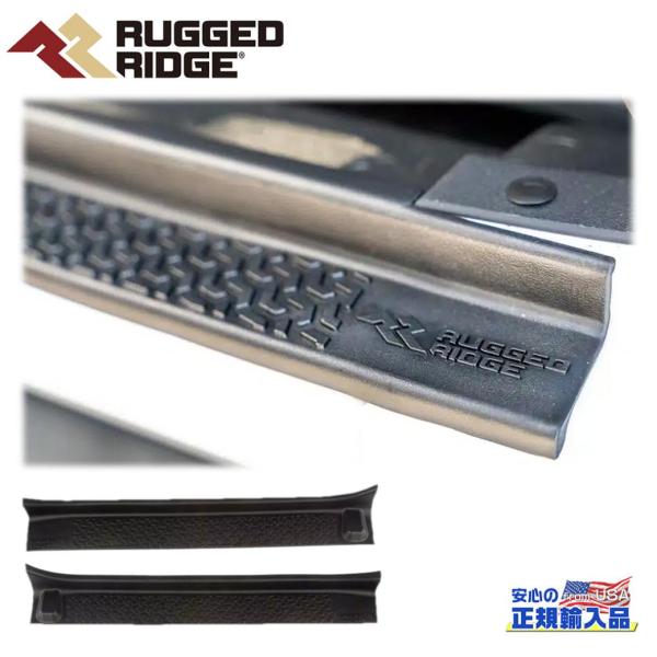 [RUGGED RIDGE ラギッドリッジ]サイドスカッフプレート / サイドステップガード 2ドア...