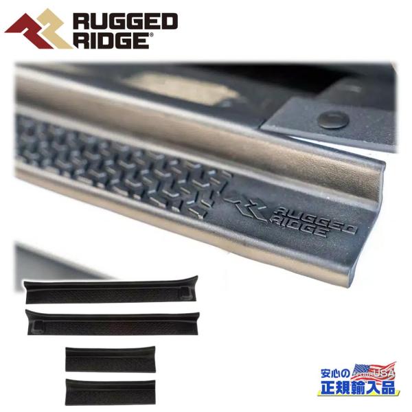 RUGGED RIDGE エントリーガード ドアシルプロテクター フロントリア左右4枚セット JEE...
