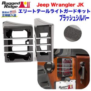 クライスラー・ジープ RUGGED RIDGE エントリーガード ドアシル