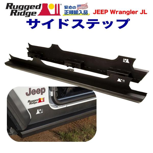[Rugged Ridge ラギッドリッジ 正規輸入品] XHD サイドロックスライダー スチール ...