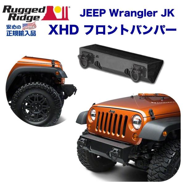 [Rugged Ridge ラギッドリッジ 正規輸入品] XHD フロントバンパーセンター ウインチ...