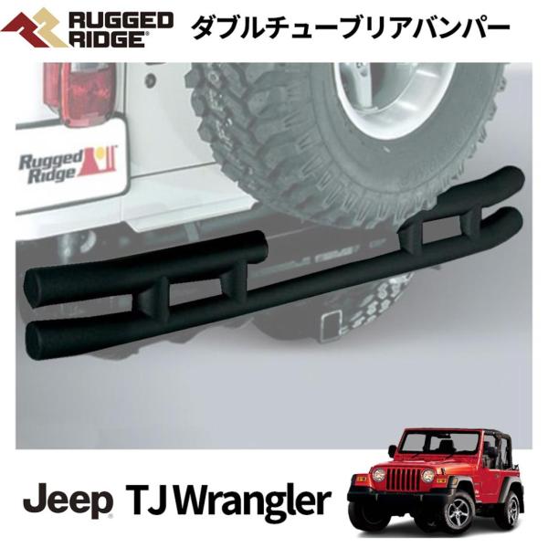 [RUGGED RIDGE 正規品]3インチダブルチューブ リアバンパー 一台分 セミグロスブラック...
