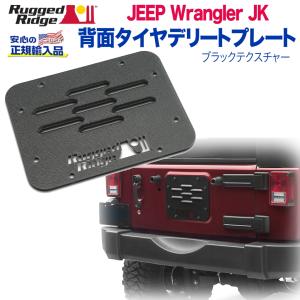 [Rugged Ridge ラギッドリッジ]スペアタイヤデリートプレート  目隠しプレート Jeep Wrangler ジープ ラングラー JK/11586.10｜DOLONCO