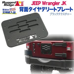 RUGGED RIDGE 背面タイヤレスキット スペアタイヤデリートキット