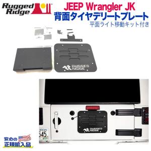 jeep jk ラングラー ナンバー移設キット MOPAR リヤナンバー移動キット -JK- / タイガーオートショッピング
