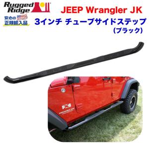 JEEP JK ラングラー用 サイドステップ スチール製 10th タイプ