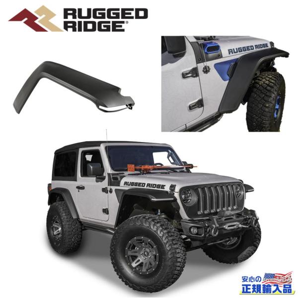 [RUGGED RIDGE (ラギッドリッジ)正規品]フラットスタイル オーバーフェンダー/フレア ...
