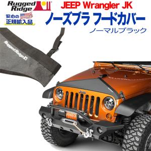 MOPAR純正 フロントエンドカバー ノーズブラ 82215365AB フロント