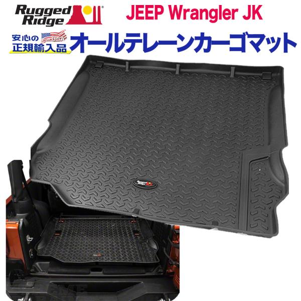 [Rugged Ridge ラギッドリッジ]カーゴマット ラゲッジマット ブラック Jeep Wra...