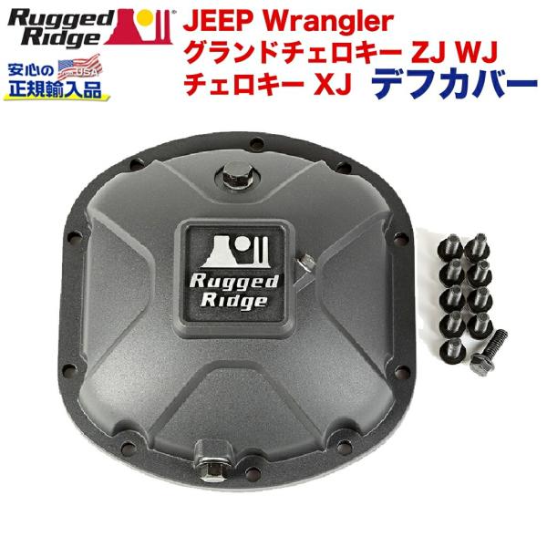 [Rugged Ridge ラギッドリッジ 正規輸入品]デフカバー DANA 30デフ専用 JEEP...