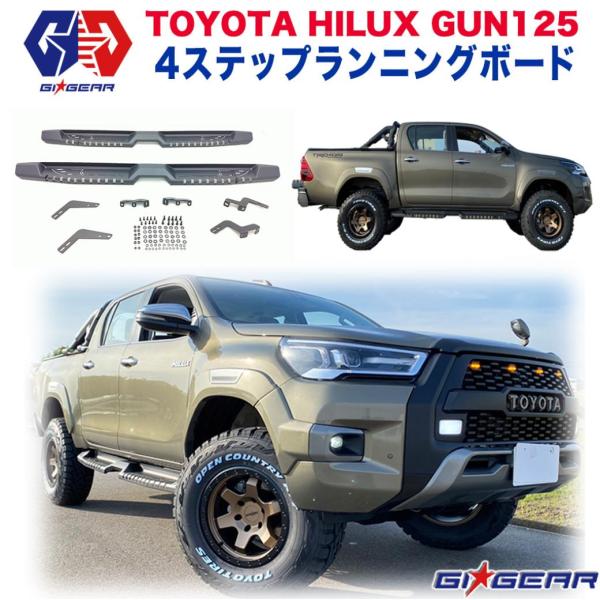 [GI★GEAR ジーアイ・ギア]4ステップ サイドステップ/ランニングボード 一台分 HILUX ...