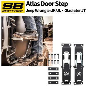 [Smittybilt(スミッティビルト)正規輸入代理店]Atlas ドアステップ 2個 Jeep ...