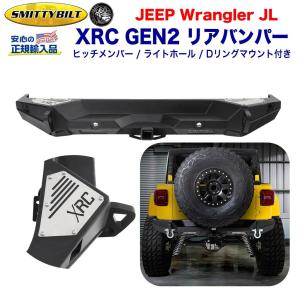 Smittybilt [スミッティビルト社製 正規輸入品] XRC ヒッチメンバー付