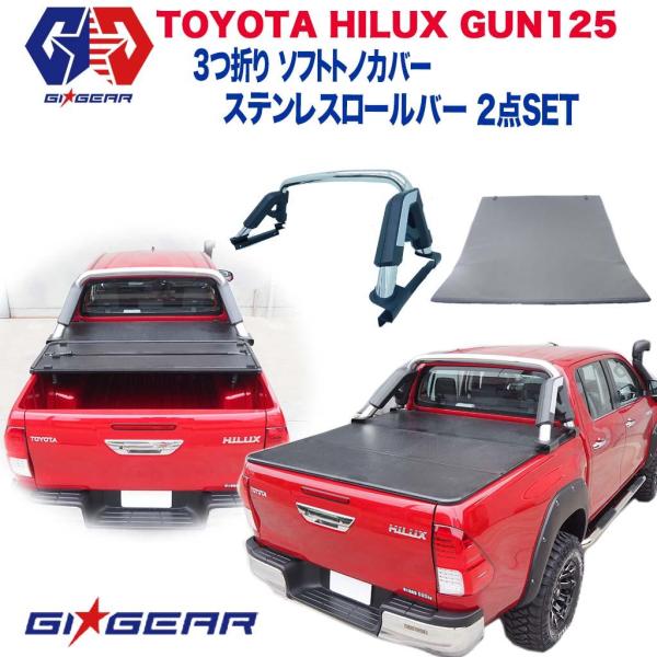 GI★GEAR ハイラックス GUN125 ソフトトノカバー / ロールバー (ステンレス) オフロ...