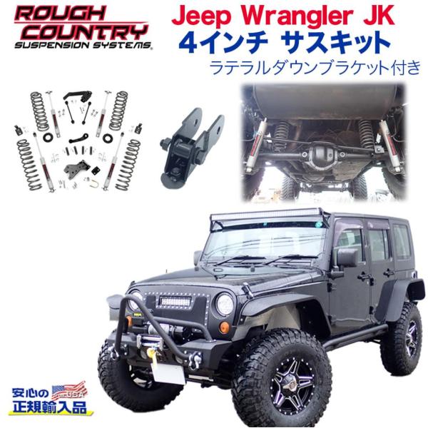[ROUGH COUNTRY(ラフカントリー)日本正規輸入代理店] 4インチ(約 10cm) リフト...