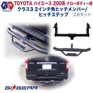 SOREX ヒッチメンバー 200系ハイエースワゴンワイドボディー