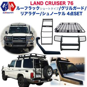 ランドクルーザー GI☆GEAR オフロード オージースタイル シュノーケル