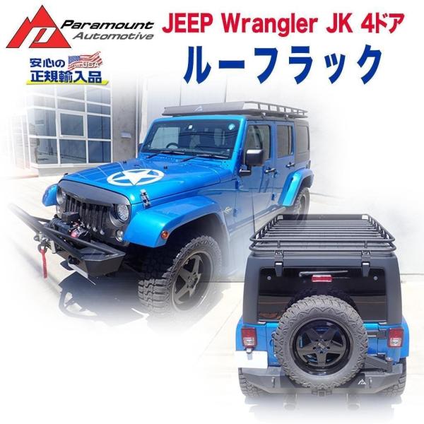 【PARAMOUNT (パラマウント）正規輸入品】ルーフラック / ルーフキャリアJEEP ジープラ...