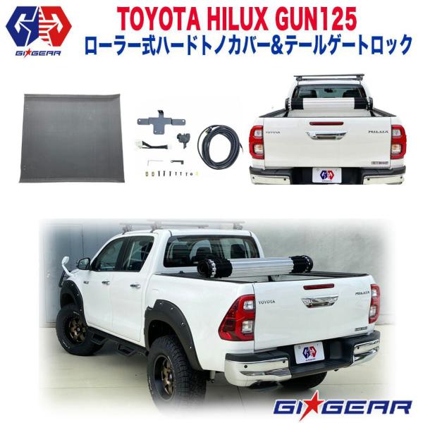 [GI★GEAR]ローラー式 ハードトノカバー ＆テールゲートロックキット 2点セット HILUX ...