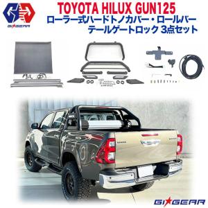 Hilux リアゲート キー連動ロックキット ハイラックス [GI☆GEAR