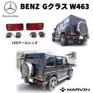 2014年式W463純正テールライト Mercedes-Benz 純正品 W463A テールランプ 左右共通(片側