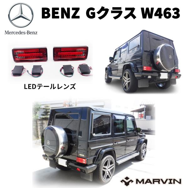 [GI★GEAR(ジーアイ・ギア)販売代理店]AMG G65ルック テールライト/テールランプ リア...