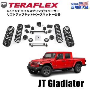 クライスラー・ジープ [TERAFLEX テラフレックス]2.5インチ コイル