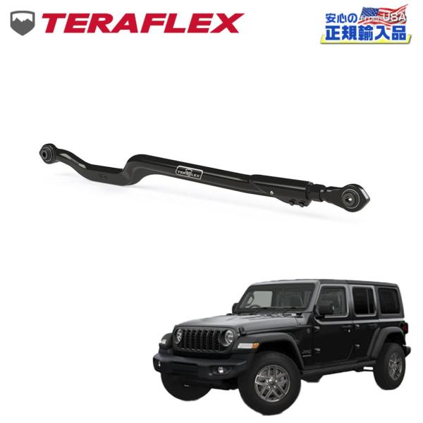 [TERAFLEX(テラフレックス)正規品] リア 調整式ラテラルロッド 標準〜6インチリフトアップ...