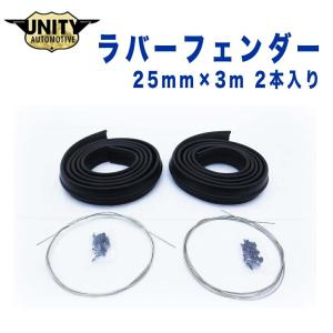 FLEX LINE(フレックスライン)正規品] ラバーフェンダー 2インチワイド