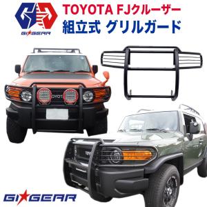 GI★GEAR フロントグリルガード バンパーガード フロントガード ブルバー FJ CRUISER...