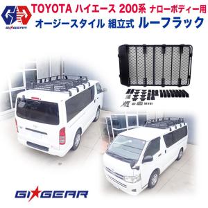 ハイエース GI☆GEAR HULK オフロード リアラダー/リヤラダー はしご 