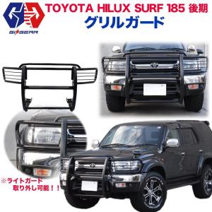 GI★GEAR フロントグリルガード バンパーガード フロントガード ブルバー HILUX SURF ハイラックス サーフ 185系 パーツ カスタム｜DOLONCO