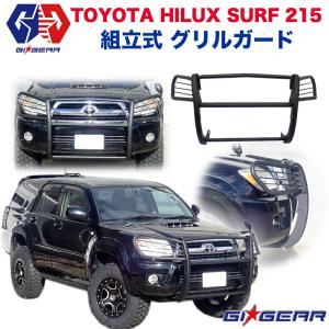 GI★GEAR フロントグリルガード バンパーガード フロントガード HILUX SURF ハイラックスサーフ 215系 215サーフ パーツ カスタム