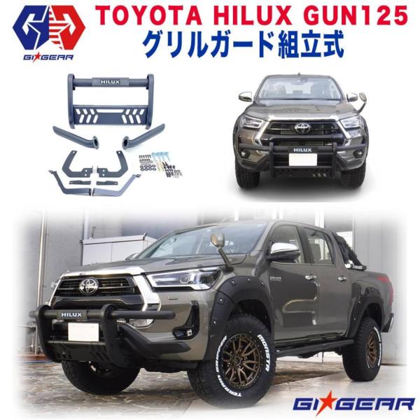 [GI★GEAR(ジーアイ・ギア)販売代理店]U3 グリルガード/バンパーガード 組立式 HILUX...