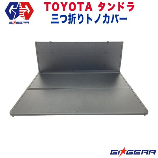 [GI★GEAR(ジーアイ・ギア)販売代理店]アルミ製 3つ折 ハードトノカバー ロック付 TUND...