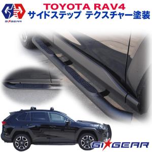 【DS3ページ】WINBO サイドステップ ブラック RAV4 WINBO製/トヨタ RAV4 50系 サイドステップ グロスブラック