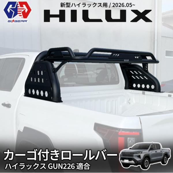 [GI★GEAR (ジーアイ・ギア) 社製] 組立式 カーゴ付きロールバー / スポーツバー トヨタ...