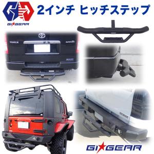 ヒッチステップ 40mm角 40角 ヒッチメンバー ステップ