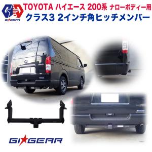 改良版 トヨタ 200系 ハイエース 標準用 シャックル 付き ヒッチ 改良版 トヨタ 200系 ハイエース 標準用 シャックル 付き ヒッチ