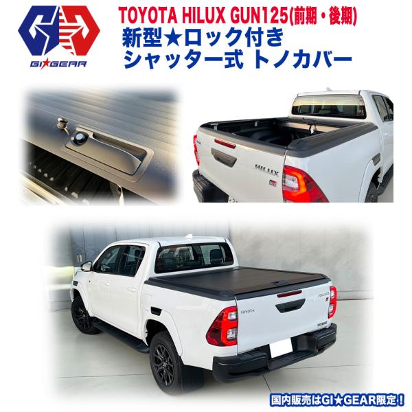 新型ロック機能搭載 シャッター式 アルミ ハードトノカバー ロック付き HILUX  ハイラックス ...