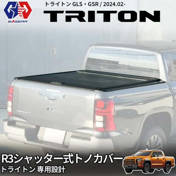 GI★GEAR R3シャッター式トノカバー LEDライト/ロック付き 三菱 トライトン 2024- ...
