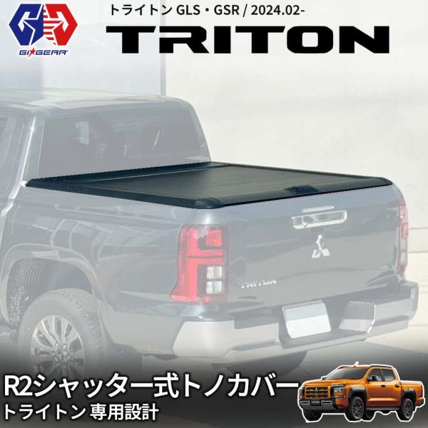 GI★GEAR R2シャッター式トノカバー LEDライト/ロック付 三菱 トライトン 2024- G...