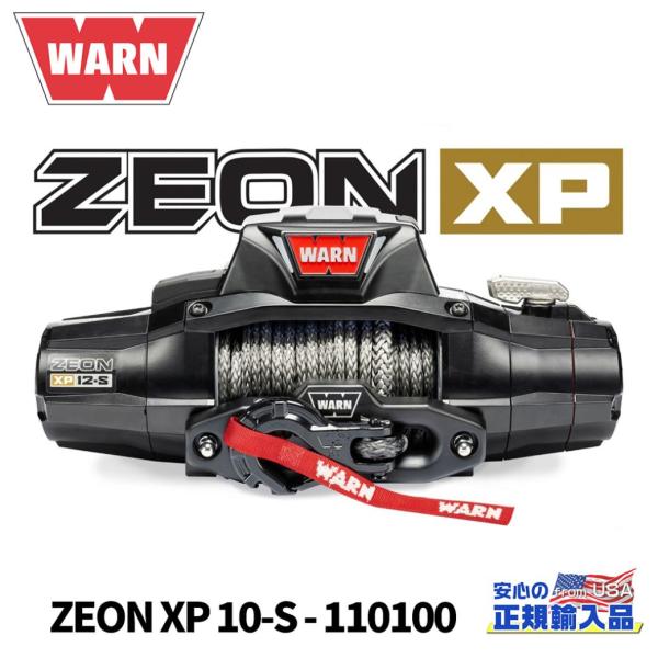 [WARN 正規品]ZEON XP 10-S ウインチ 最大牽引力 4536kg 合成ロープ 汎用/...