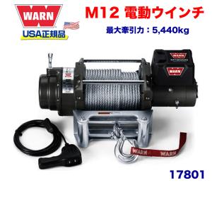 WARN(ウォーン)USA正規品] XD9000/ XD9000i ウインチ用 モーターキット