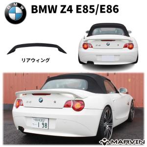 BMW Z4 E85/86 リアウィング/Roadster : エアロ.カスタムパーツ