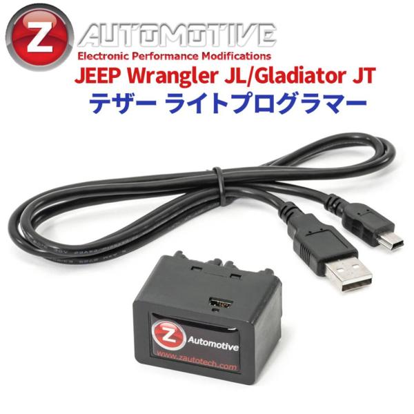 [Z Automotive 正規品] Tazer JL Lite Programmer テザー ライ...